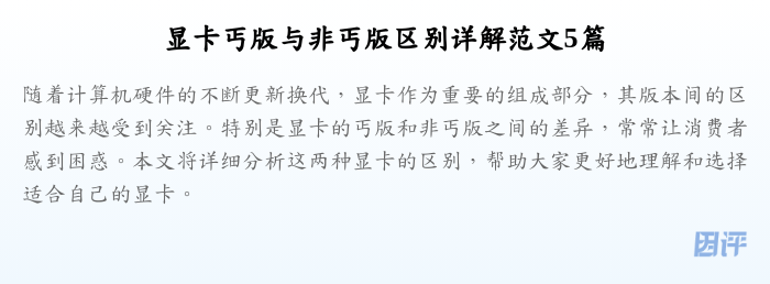 显卡丐版与非丐版区别详解范文5篇