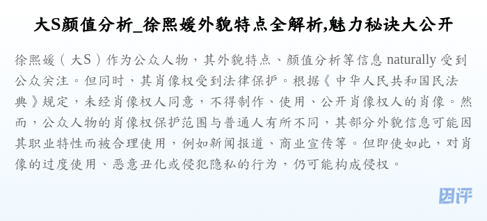 大S颜值分析_徐熙媛外貌特点全解析,魅力秘诀大公开