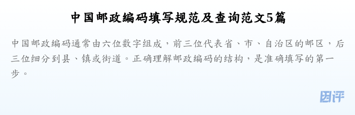 中国邮政编码填写规范及查询范文5篇