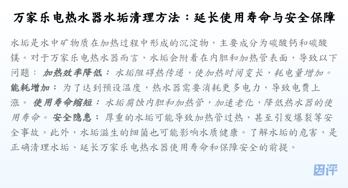 万家乐电热水器水垢清理方法:延长使用寿命与安全保障