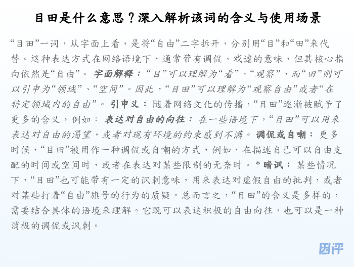 目田是什么意思?深入解析该词的含义与使用场景