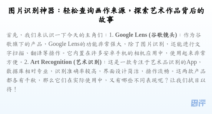 图片识别神器:轻松查询画作来源,探索艺术作品背后的故事