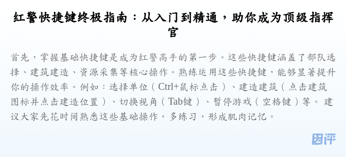 红警快捷键终极指南:从入门到精通,助你成为顶级指挥官