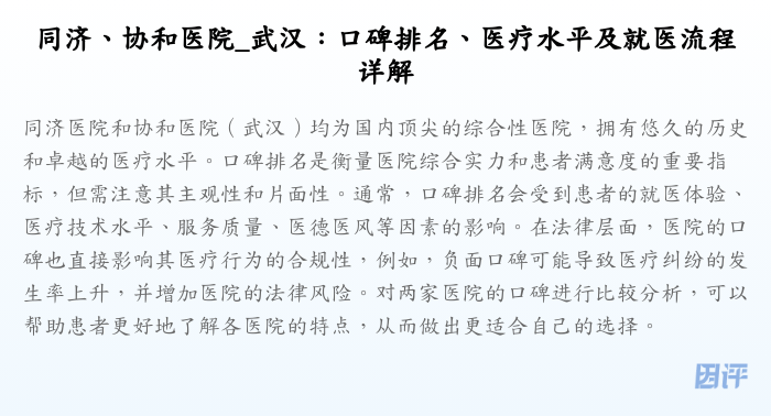 同济、协和医院_武汉:口碑排名、医疗水平及就医流程详解