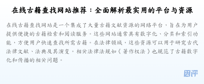 在线古籍查找网站推荐:全面解析最实用的平台与资源