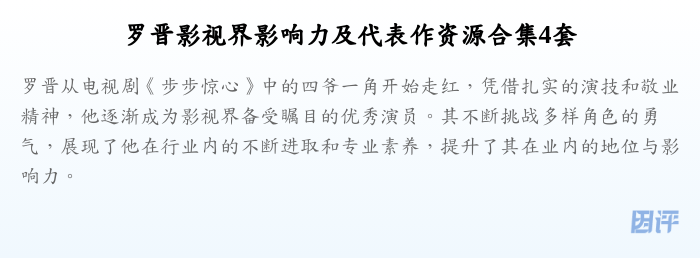 罗晋影视界影响力及代表作资源合集4套