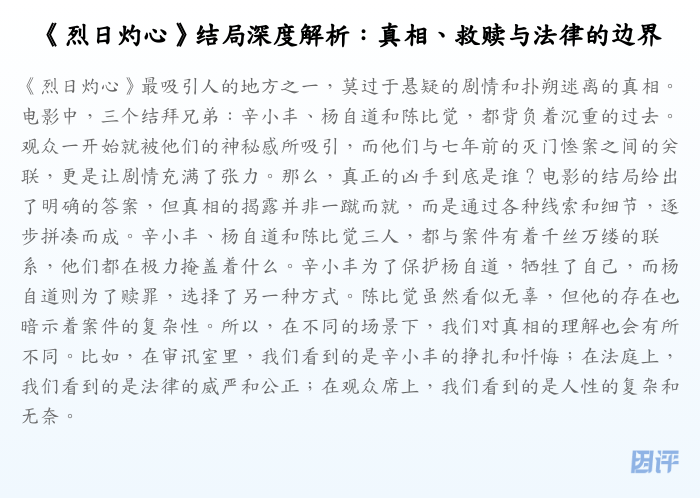 《烈日灼心》结局深度解析:真相、救赎与法律的边界