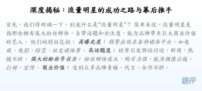 深度揭秘:流量明星的成功之路与幕后推手