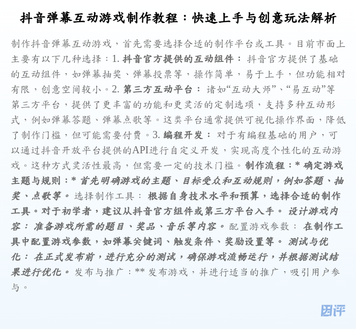 抖音弹幕互动游戏制作教程:快速上手与创意玩法解析