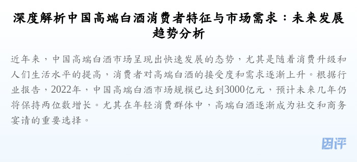 深度解析中国高端白酒消费者特征与市场需求:未来发展趋势分析