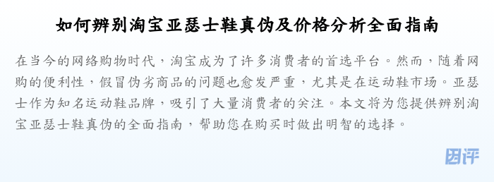 如何辨别淘宝亚瑟士鞋真伪及价格分析全面指南