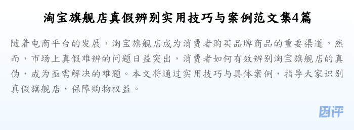 淘宝旗舰店真假辨别实用技巧与案例范文集4篇