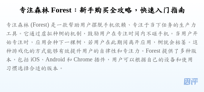 专注森林 Forest:新手购买全攻略,快速入门指南