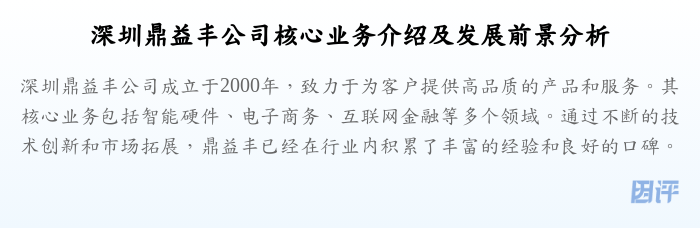 深圳鼎益丰公司核心业务介绍及发展前景分析