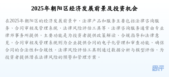 2025年朝阳区经济发展前景及投资机会