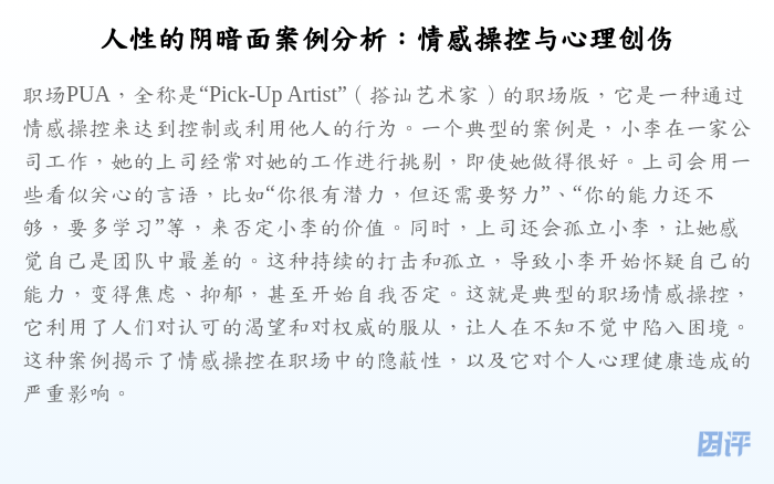 人性的阴暗面案例分析:情感操控与心理创伤