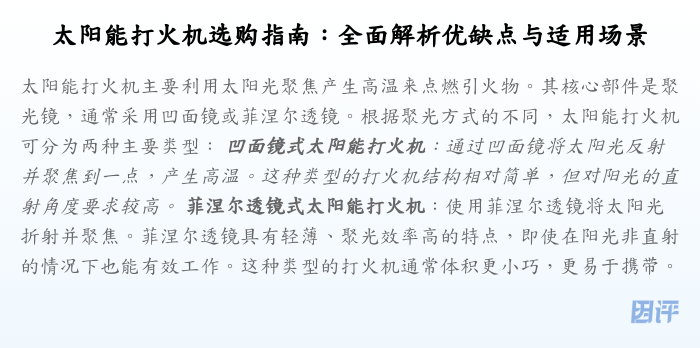 太阳能打火机选购指南:全面解析优缺点与适用场景