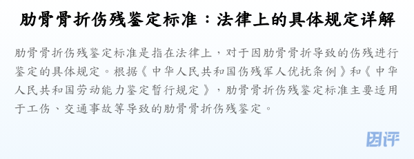 肋骨骨折伤残鉴定标准:法律上的具体规定详解
