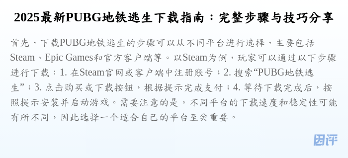 2025最新PUBG地铁逃生下载指南:完整步骤与技巧分享