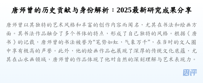 唐师曾的历史贡献与身份解析:2025最新研究成果分享