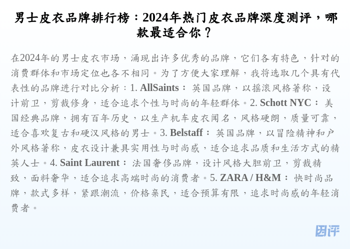 男士皮衣品牌排行榜:2024年热门皮衣品牌深度测评,哪款最适合你?