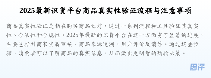 2025最新识货平台商品真实性验证流程与注意事项