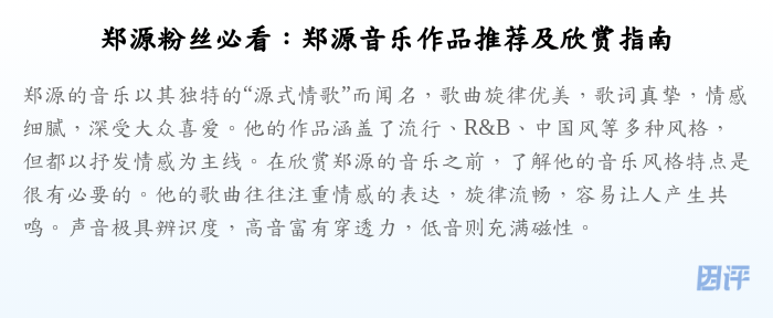 郑源粉丝必看:郑源音乐作品推荐及欣赏指南