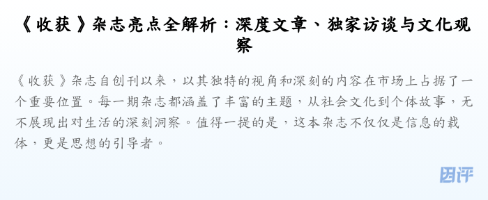 《收获》杂志亮点全解析:深度文章、独家访谈与文化观察