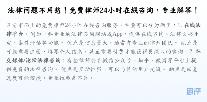 法律问题不用愁!免费律师24小时在线咨询,专业解答!