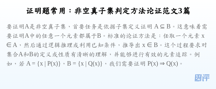 证明题常用:非空真子集判定方法论证范文3篇