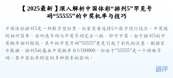 【2025最新】深入解析中国体彩“排列5”罕见号码“55555”的中奖机率与技巧