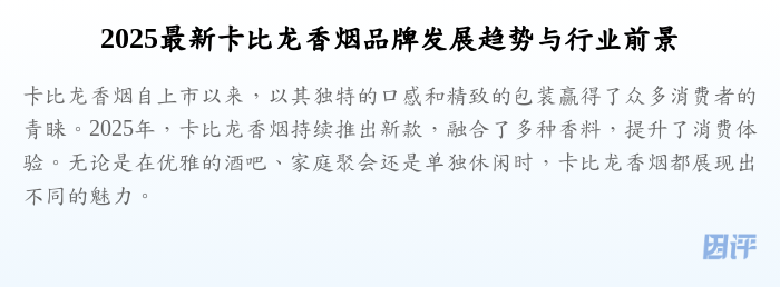 2025最新卡比龙香烟品牌发展趋势与行业前景