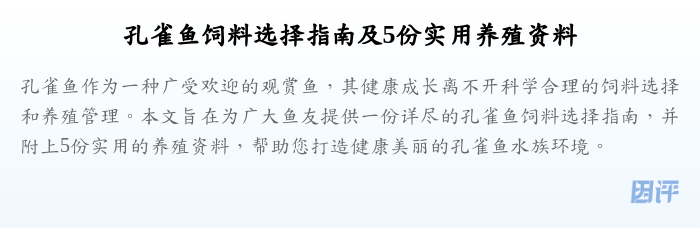 孔雀鱼饲料选择指南及5份实用养殖资料