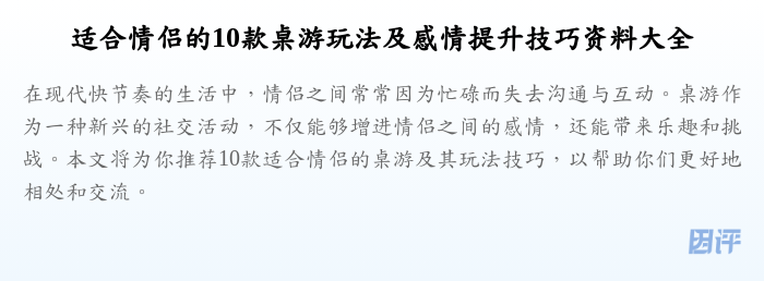 适合情侣的10款桌游玩法及感情提升技巧资料大全