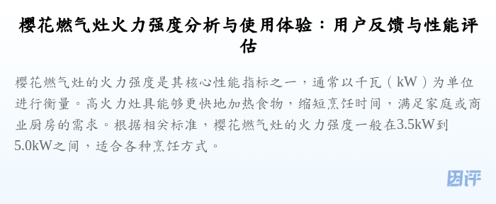 樱花燃气灶火力强度分析与使用体验:用户反馈与性能评估