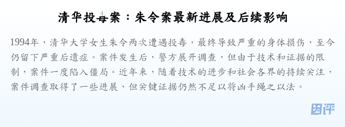 清华投毒案:朱令案最新进展及后续影响