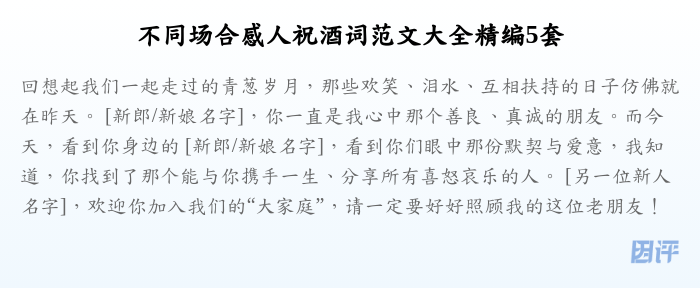 不同场合感人祝酒词范文大全精编5套