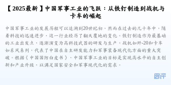 【2025最新】中国军事工业的飞跃:从铁钉制造到战机与卡车的崛起