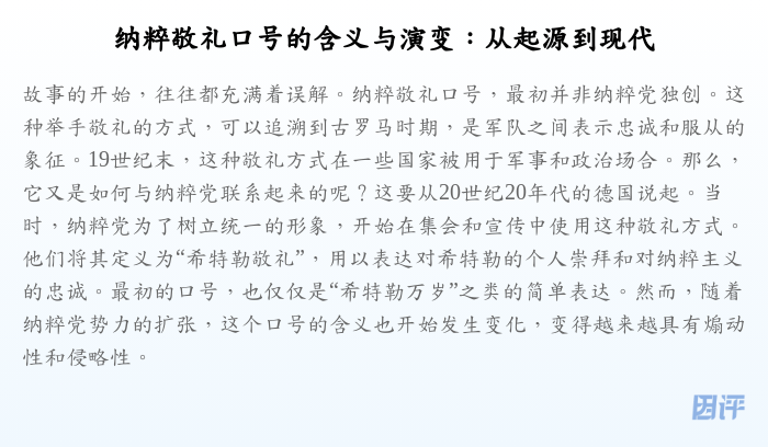 纳粹敬礼口号的含义与演变:从起源到现代