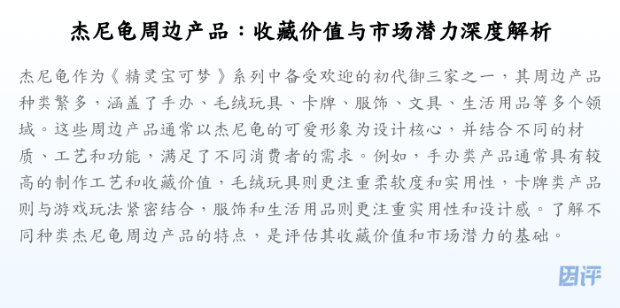 杰尼龟周边产品:收藏价值与市场潜力深度解析