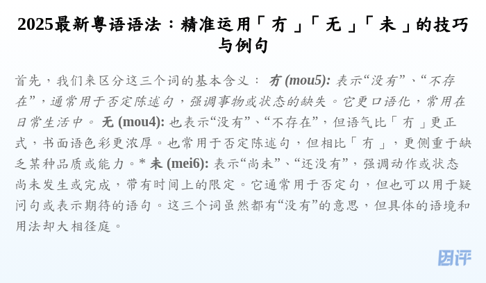 2025最新粤语语法:精准运用「冇」「无」「未」的技巧与例句