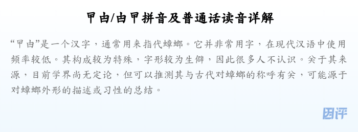 曱甴/甴曱拼音及普通话读音详解