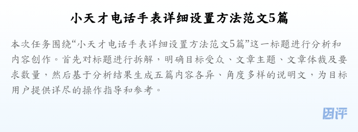 小天才电话手表详细设置方法范文5篇