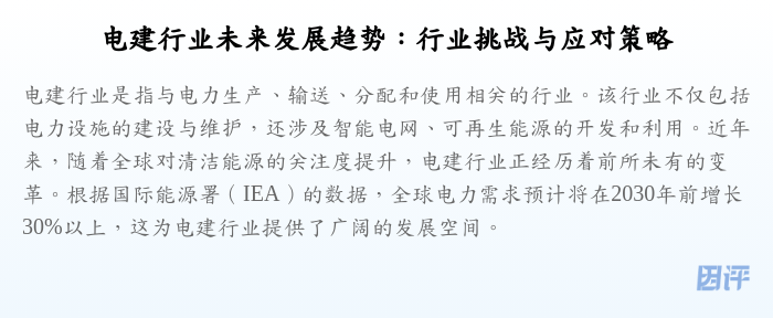 电建行业未来发展趋势:行业挑战与应对策略