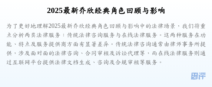 2025最新乔欣经典角色回顾与影响