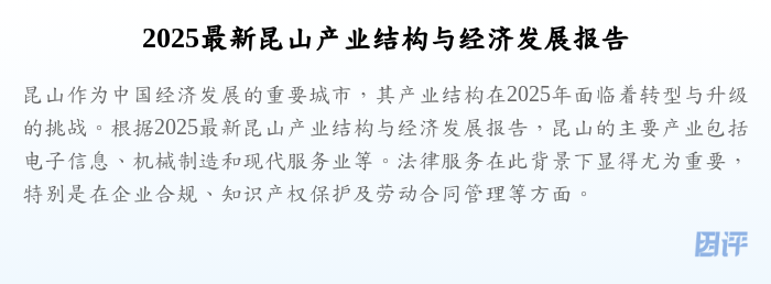 2025最新昆山产业结构与经济发展报告