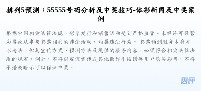 排列5预测:55555号码分析及中奖技巧-体彩新闻及中奖案例