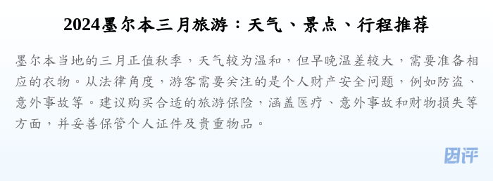 2024墨尔本三月旅游:天气、景点、行程推荐