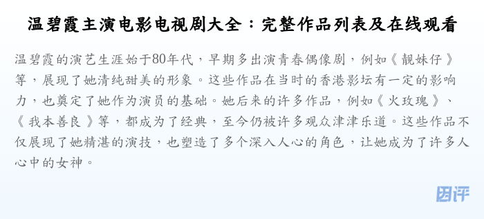 温碧霞主演电影电视剧大全:完整作品列表及在线观看