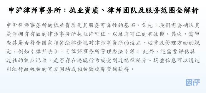 申沪律师事务所:执业资质、律师团队及服务范围全解析